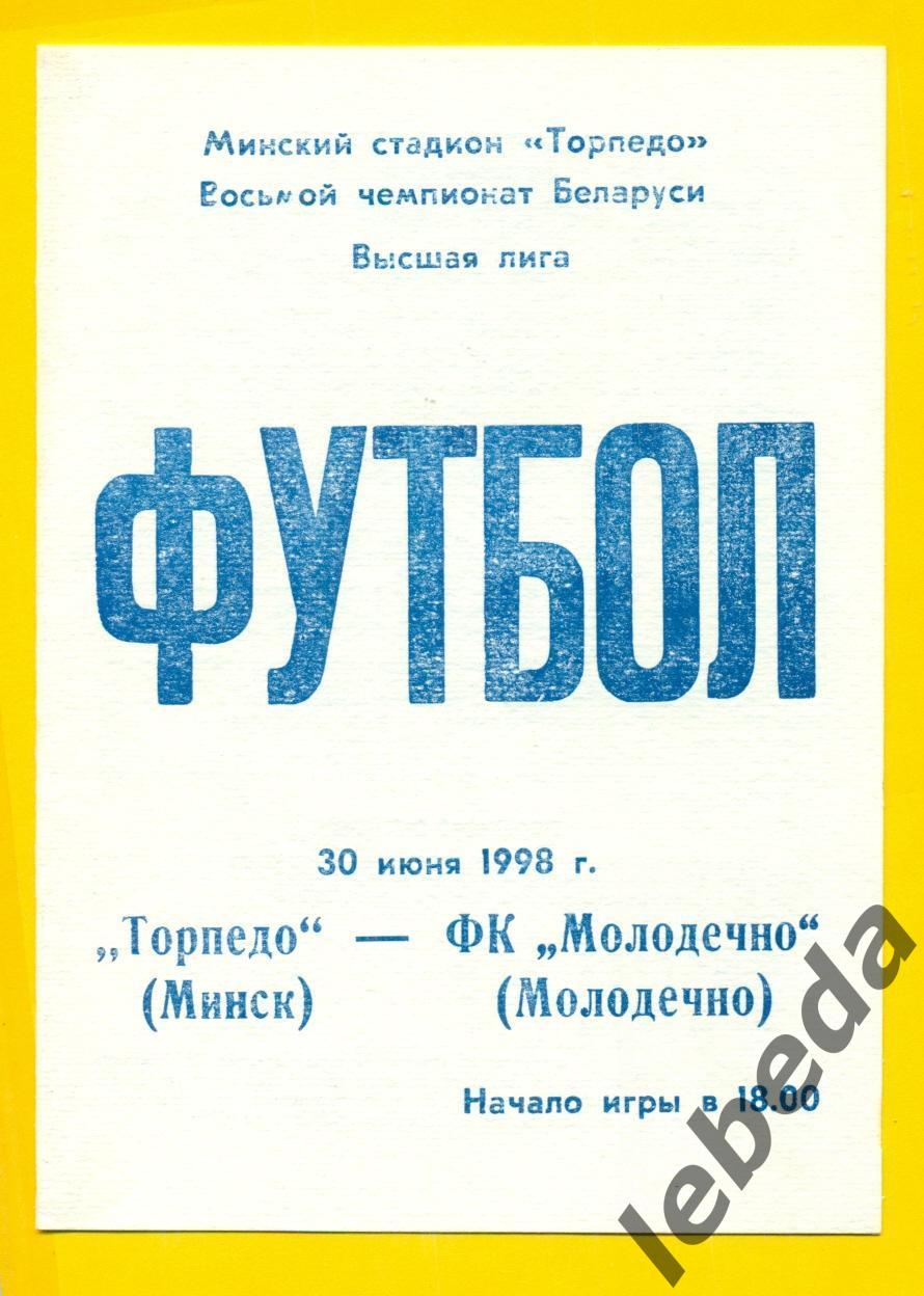 Торпедо Минск - ФК Молодечно- 1998 год. (30.06.98.)