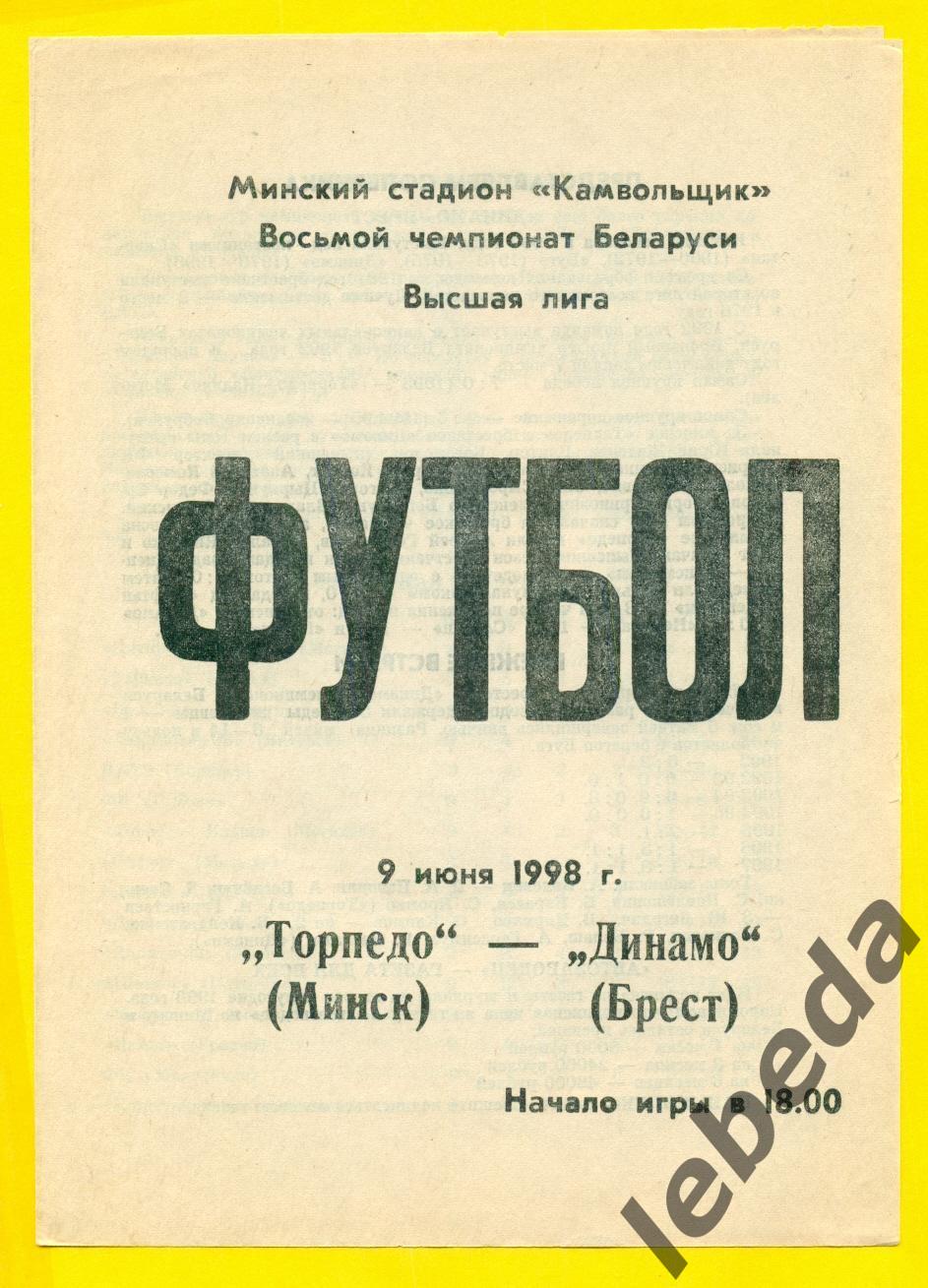 Торпедо Минск - Динамо Брест - 1998 год. (09.06.98.)