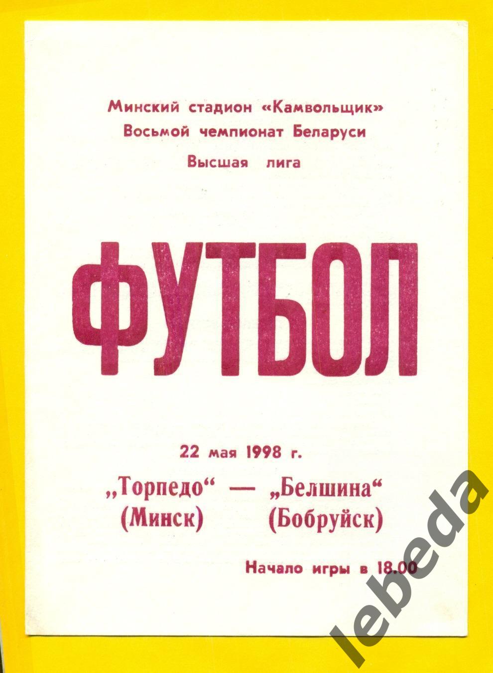 Торпедо Минск - Белшина Бобруйск - 1998 год. (22.05.98.)