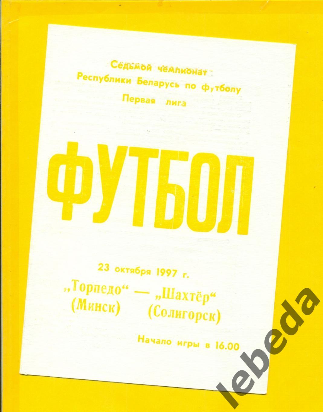 Торпедо Минск - Шахтер Солигорск - 1997 год. (23.10.97.)