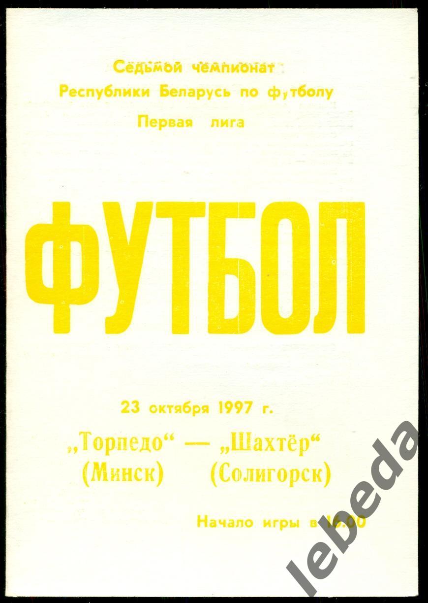 Торпедо Минск - Шахтер Солигорск - 1997 год. (23.10.97.) 2