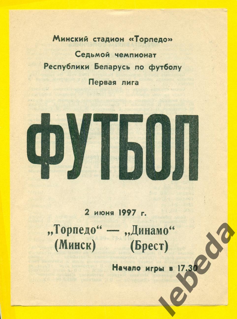 Торпедо Минск - Динамо Брест - 1997 год. (02.06.97.)