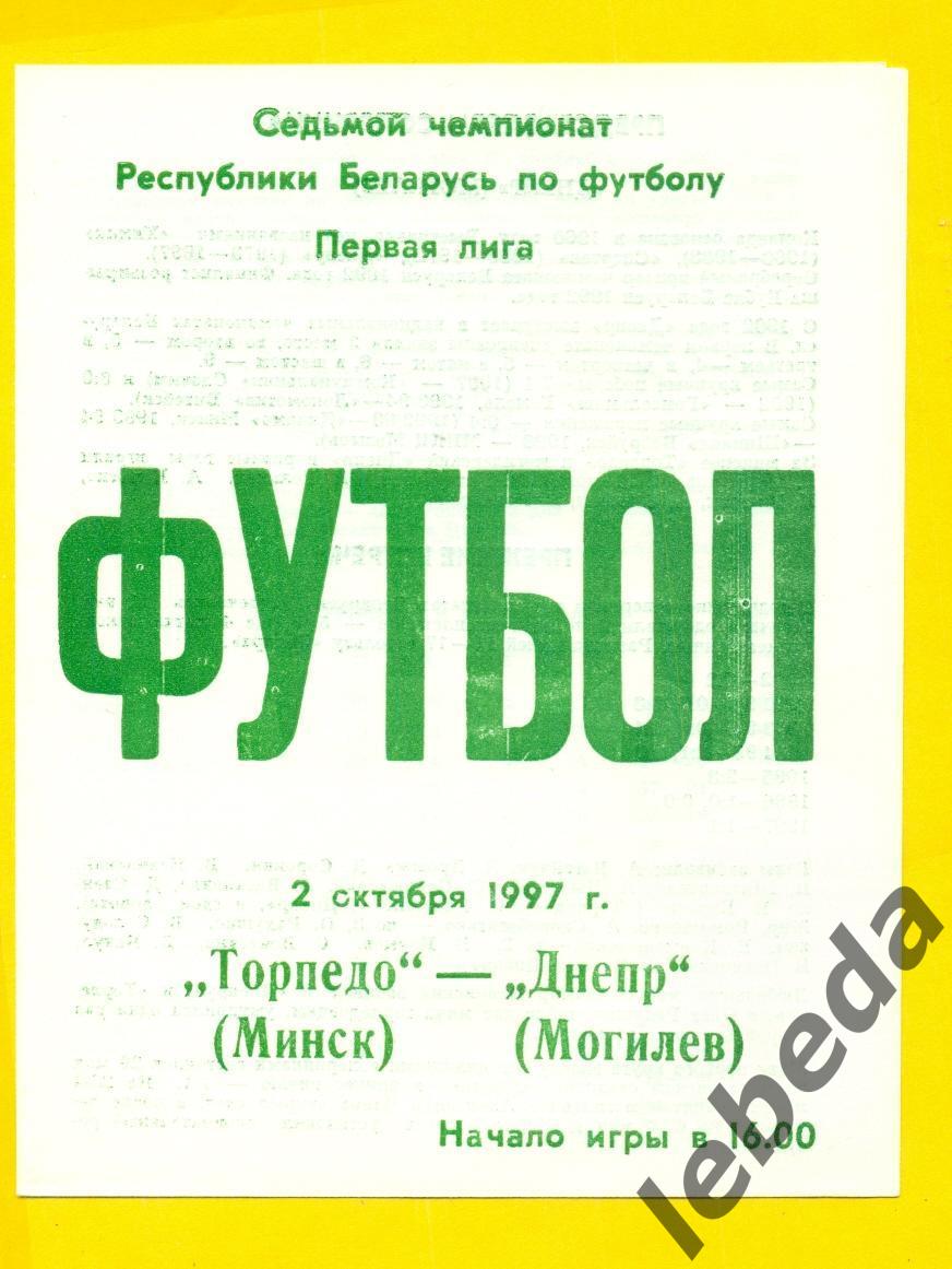 Торпедо Минск - Днепр Могилев - 1997 год. (02.10.97.)