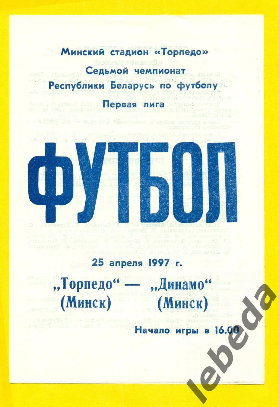 Торпедо Минск - Динамо Минск - 1997 год. (25.04.97.)