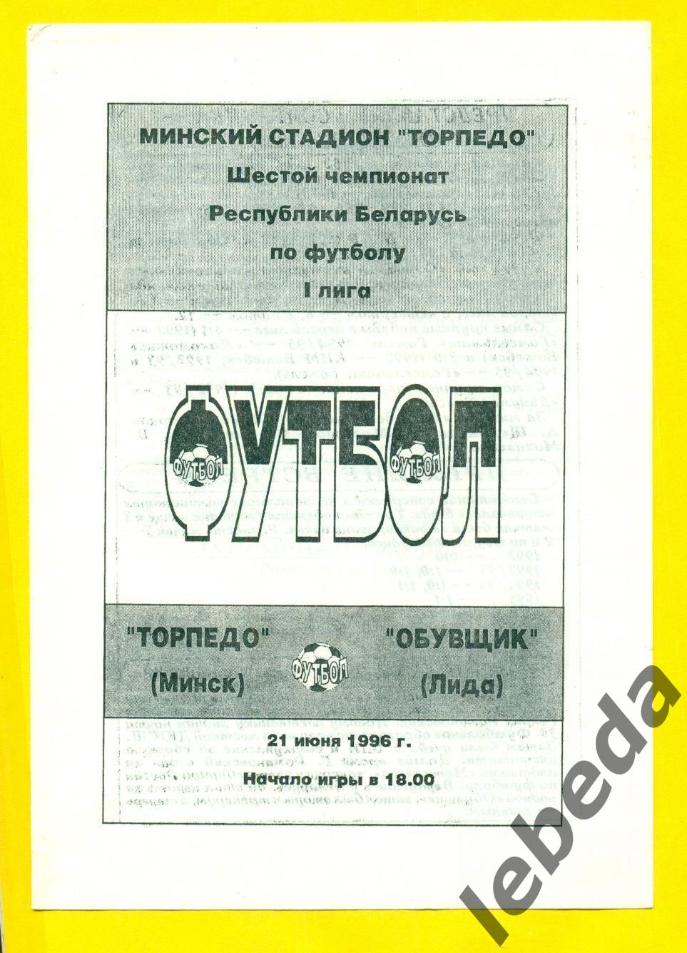 Торпедо Минск - Обувщик Лида - 1996 год. (21.06.96.)