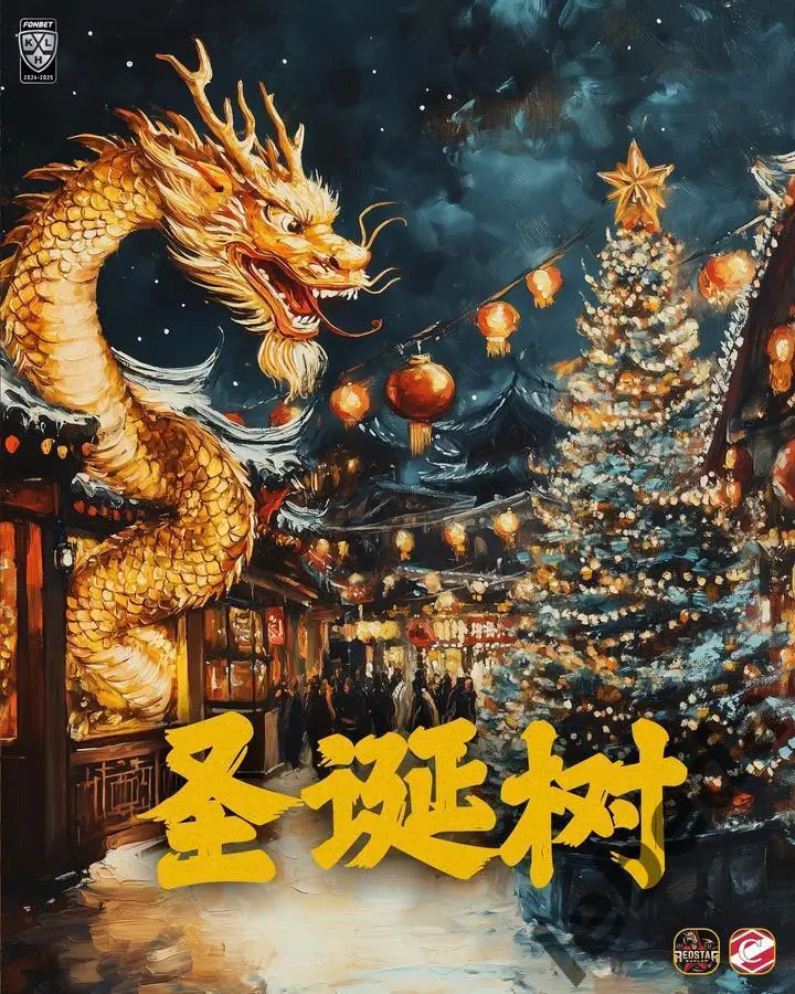 Куньлунь Китай - Спартак Москва - 2024 / 2025 г. (27.02.24.)