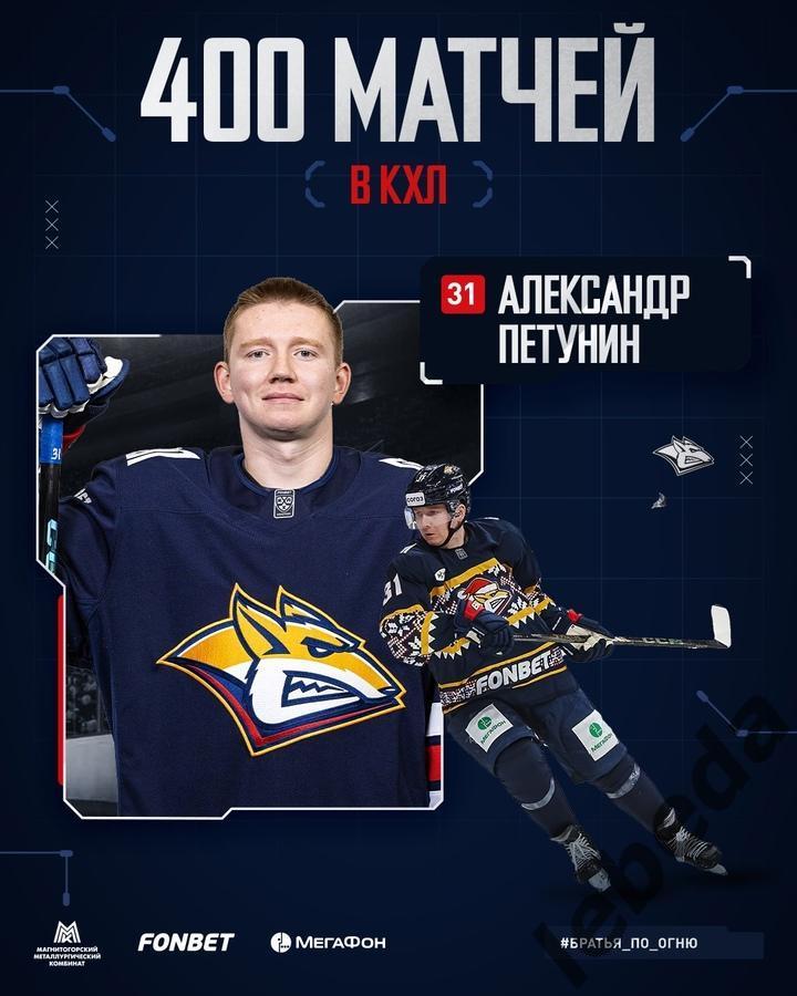 Металлург Магнитогорск - Амур Хабаровск - 2024 / 2025 г. (05.01.25.) 3