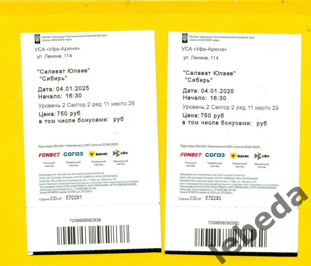 Салават Юлаев (Уфа) - Сибирь Новосибирск - 2024 / 2025 год.(04.01.2025.) 1