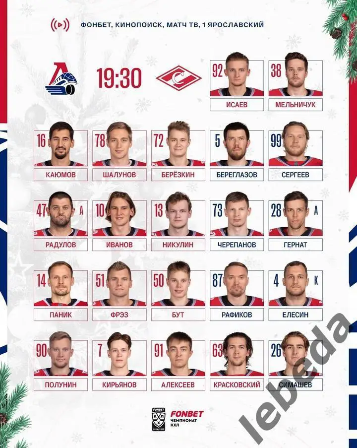 Локомотив Ярославль - Спартак Москва - 2024 / 2025 г. (10.01.25.) 1