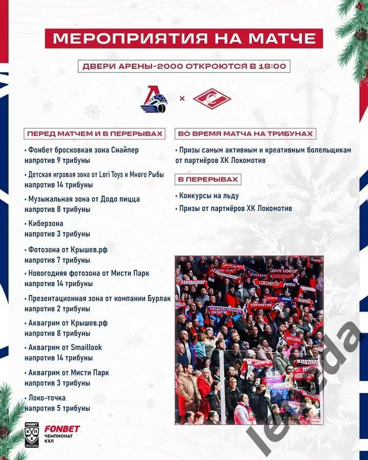 Локомотив Ярославль - Спартак Москва - 2024 / 2025 г. (10.01.25.) 3