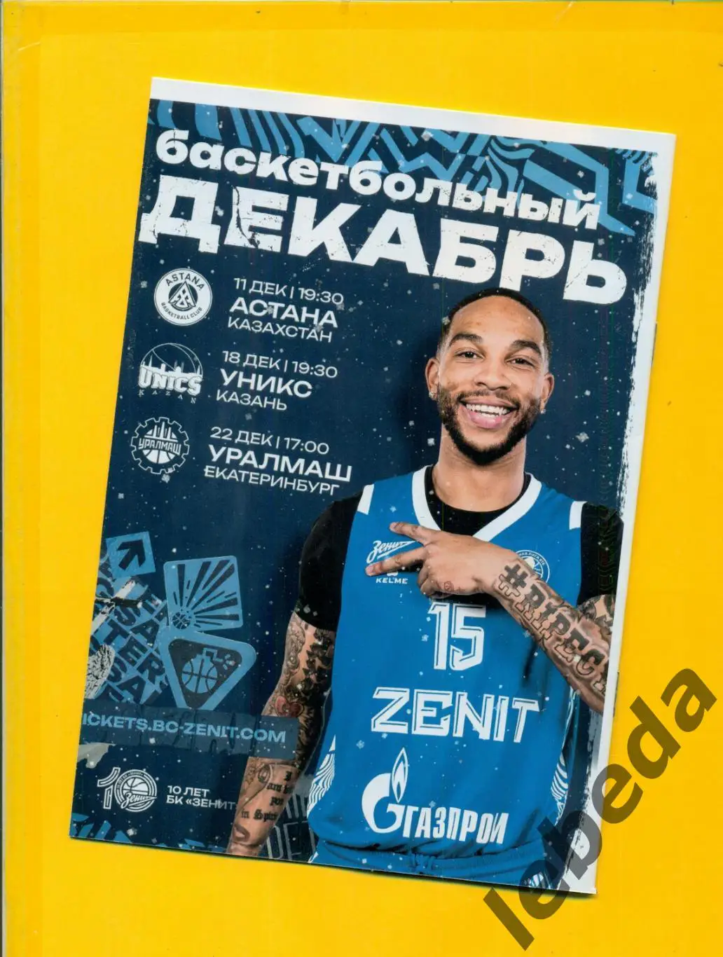 ПБК Зенит (Санкт-Петербург) - ПБК ЦСКА - 2024 / 2025 г. (07.12.04.) Официальная. 6