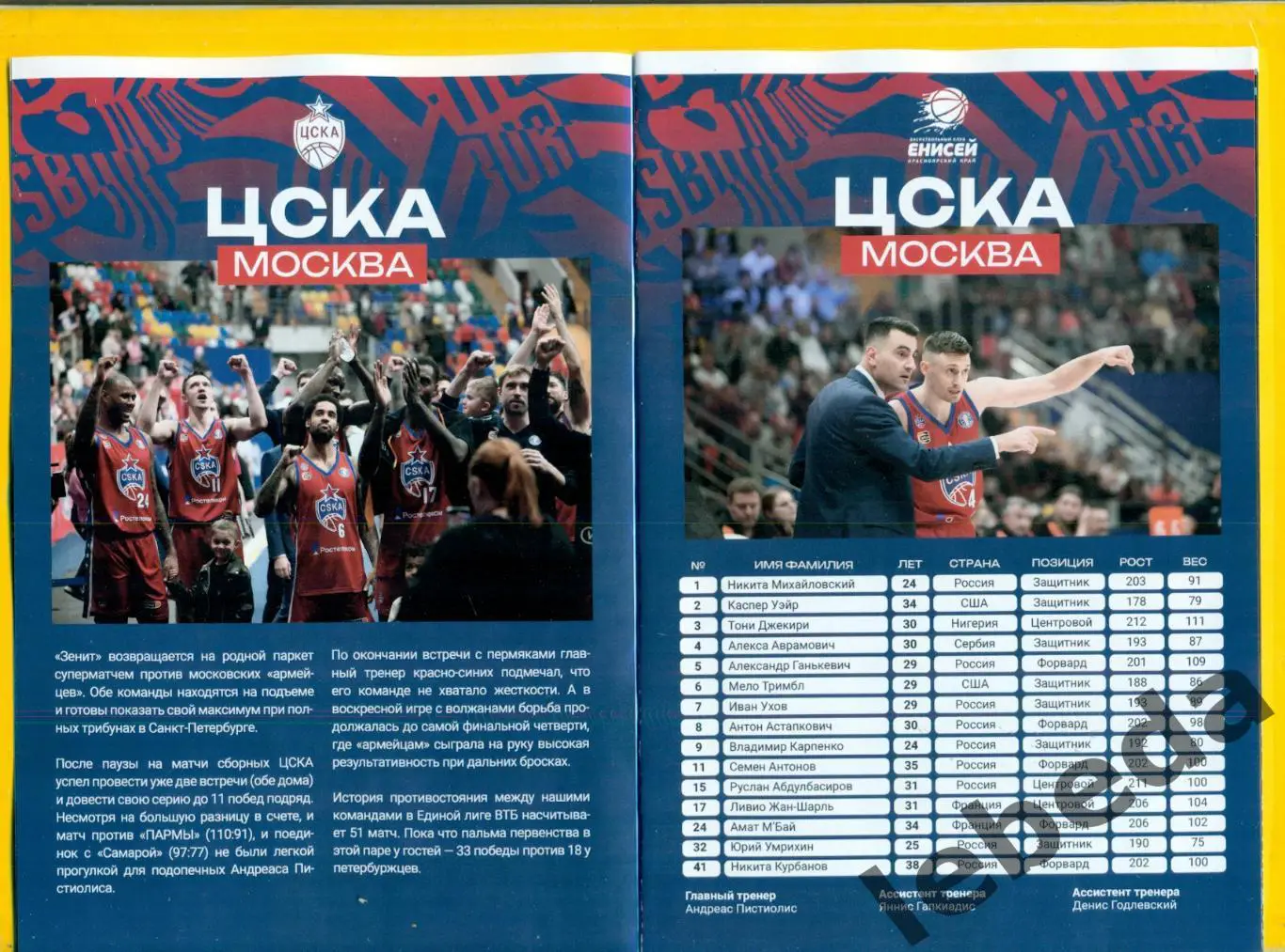 ПБК Зенит (Санкт-Петербург) - ПБК ЦСКА - 2024 / 2025 г. (07.12.04.) Официальная. 2