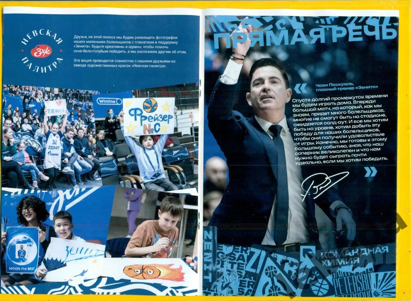 ПБК Зенит (Санкт-Петербург) - ПБК ЦСКА - 2024 / 2025 г. (07.12.04.) Официальная. 3