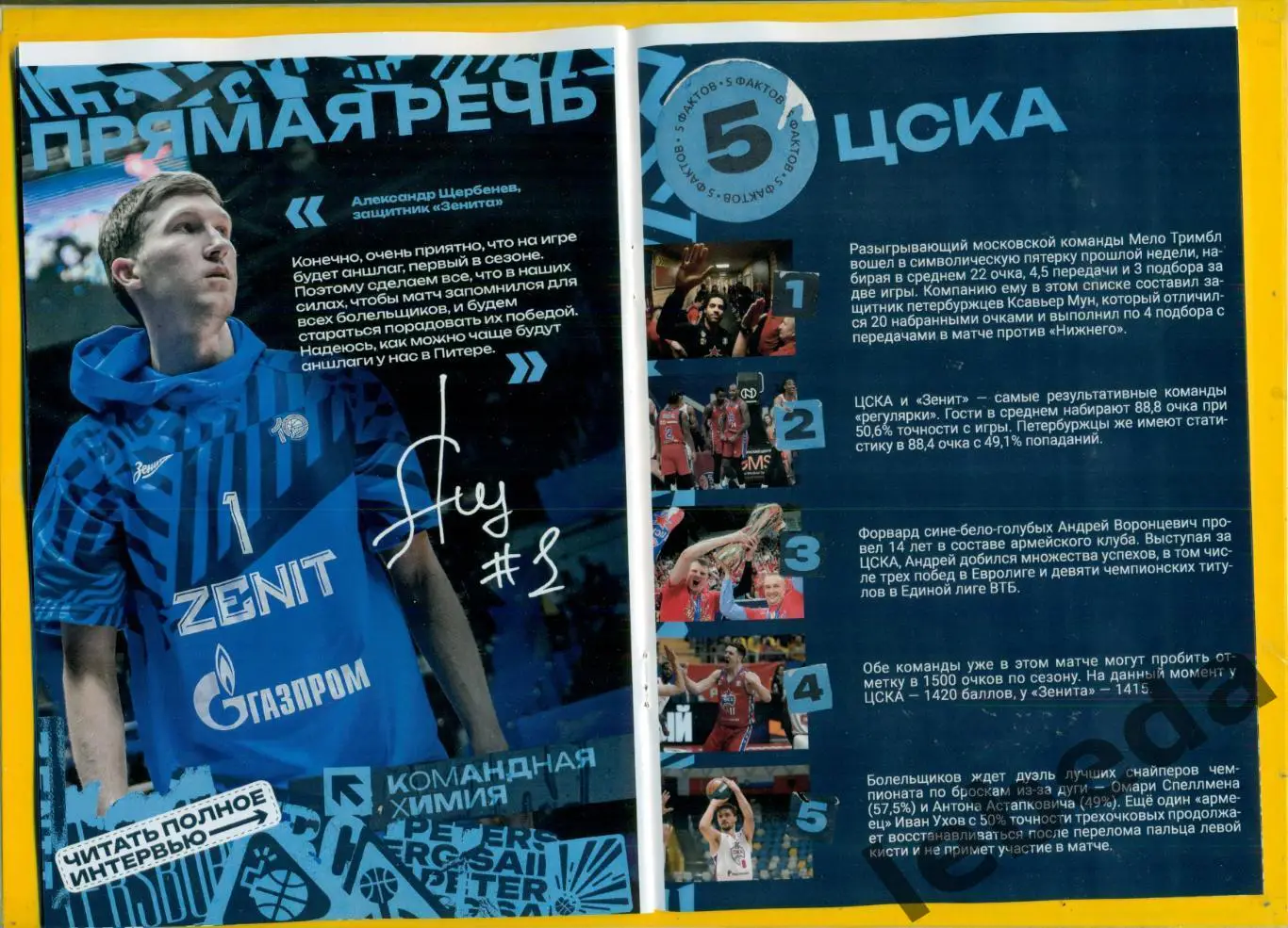 ПБК Зенит (Санкт-Петербург) - ПБК ЦСКА - 2024 / 2025 г. (07.12.04.) Официальная. 4