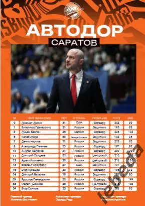 ПБК Зенит Санкт-Петербург - Автодор Саратов - 2024 / 2025 г. (25.09.24.) официал 3