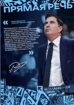 ПБК Зенит Санкт-Петербург - Автодор Саратов - 2024 / 2025 г. (25.09.24.) официал 5