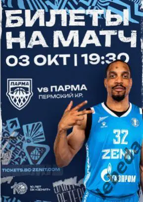 ПБК Зенит Санкт-Петербург - Автодор Саратов - 2024 / 2025 г. (25.09.24.) официал 7