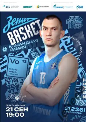 ПБК Зенит Санкт-Петербург - МБА-МАИ Москва - 2024 / 2025 г. (21.09.24.) официал