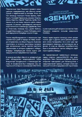 ПБК Зенит Санкт-Петербург - МБА-МАИ Москва - 2024 / 2025 г. (21.09.24.) официал 3