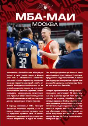 ПБК Зенит Санкт-Петербург - МБА-МАИ Москва - 2024 / 2025 г. (21.09.24.) официал 5