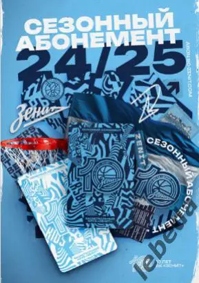 ПБК Зенит Санкт-Петербург - МБА-МАИ Москва - 2024 / 2025 г. (21.09.24.) официал 7