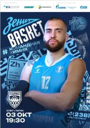 ПБК Зенит Санкт-Петербург - Парма Пермь - 2024 / 2025. (03.10.24.) официал