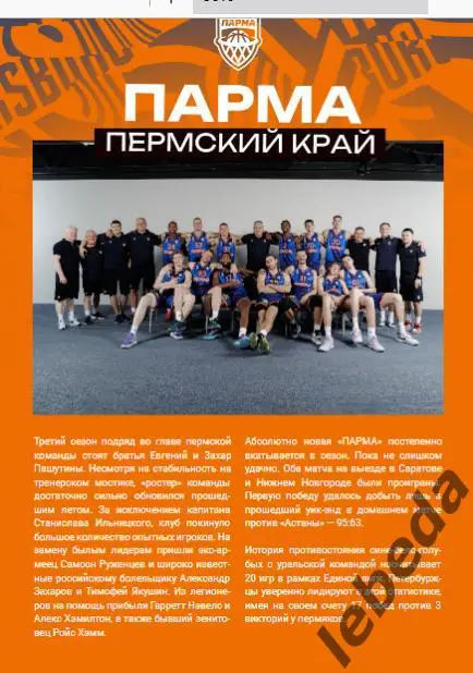 ПБК Зенит Санкт-Петербург - Парма Пермь - 2024 / 2025. (03.10.24.) официал 1