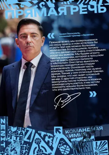 ПБК Зенит Санкт-Петербург - Парма Пермь - 2024 / 2025. (03.10.24.) официал 3