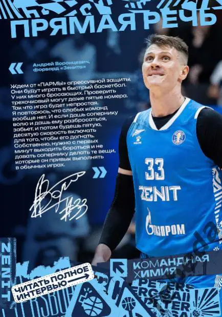 ПБК Зенит Санкт-Петербург - Парма Пермь - 2024 / 2025. (03.10.24.) официал 4