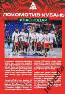 ПБК Зенит Санкт-Петербург - Локомотив Кубань Краснодар - 2024 / 2025. (03.10.24) 1