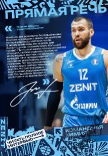 ПБК Зенит Санкт-Петербург - Локомотив Кубань Краснодар - 2024 / 2025. (03.10.24) 5