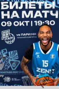 ПБК Зенит Санкт-Петербург - Локомотив Кубань Краснодар - 2024 / 2025. (03.10.24) 7