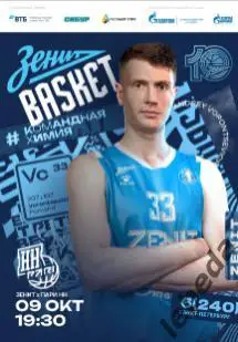 ПБК Зенит Санкт-Петербург - Пари НН Нижний Новгород - 2024 / 2025. (09.10.24)