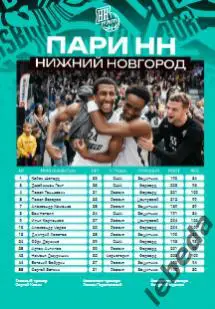 ПБК Зенит Санкт-Петербург - Пари НН Нижний Новгород - 2024 / 2025. (09.10.24) 3