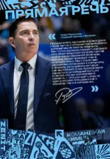 ПБК Зенит Санкт-Петербург - Пари НН Нижний Новгород - 2024 / 2025. (09.10.24) 4