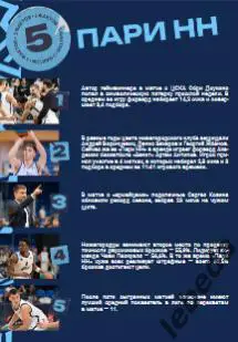 ПБК Зенит Санкт-Петербург - Пари НН Нижний Новгород - 2024 / 2025. (09.10.24) 5