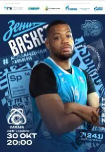 ПБК Зенит Санкт-Петербург - Самара - 2024 / 2025 год. (30.10.24) официальная.