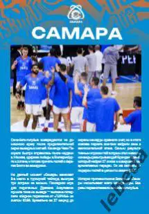 ПБК Зенит Санкт-Петербург - Самара - 2024 / 2025 год. (30.10.24) официальная. 2