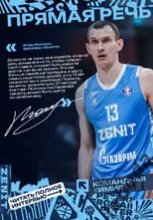 ПБК Зенит Санкт-Петербург - Самара - 2024 / 2025 год. (30.10.24) официальная. 5