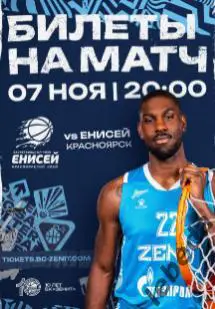 ПБК Зенит Санкт-Петербург - Самара - 2024 / 2025 год. (30.10.24) официальная. 7