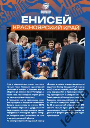 ПБК Зенит Санкт-Петербург - Енисей Красноярск- 2024 / 2025. (07.11.24) официал 1
