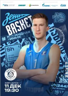 ПБК Зенит Санкт-Петербург - Астана- 2024 / 2025. (11.12.24) официальная.