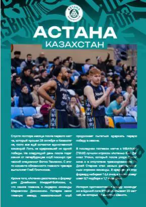 ПБК Зенит Санкт-Петербург - Астана- 2024 / 2025. (11.12.24) официальная. 2