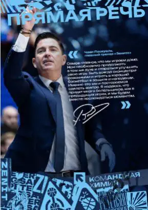 ПБК Зенит Санкт-Петербург - Астана- 2024 / 2025. (11.12.24) официальная. 4