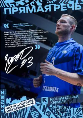 ПБК Зенит Санкт-Петербург - Астана- 2024 / 2025. (11.12.24) официальная. 5