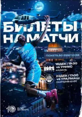 ПБК Зенит Санкт-Петербург - Астана- 2024 / 2025. (11.12.24) официальная. 7