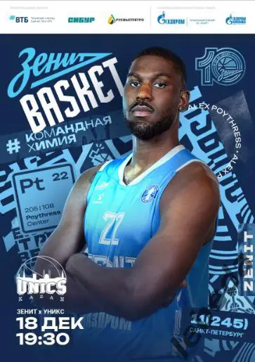 ПБК Зенит Санкт-Петербург - Уникс Казань - 2024 / 2025. (18.12.24) официальная.