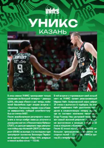 ПБК Зенит Санкт-Петербург - Уникс Казань - 2024 / 2025. (18.12.24) официальная. 1