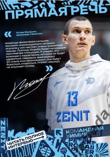 ПБК Зенит Санкт-Петербург - Уникс Казань - 2024 / 2025. (18.12.24) официальная. 4