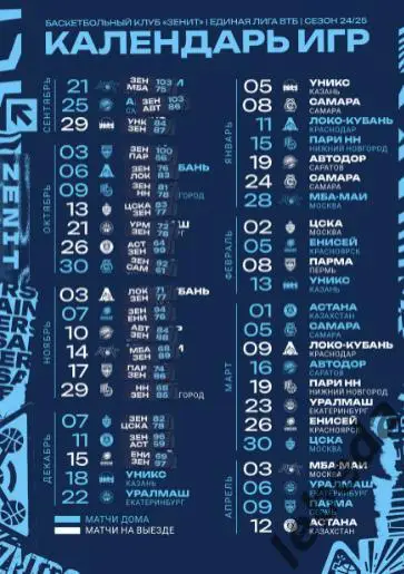 ПБК Зенит Санкт-Петербург - Уникс Казань - 2024 / 2025. (18.12.24) официальная. 6